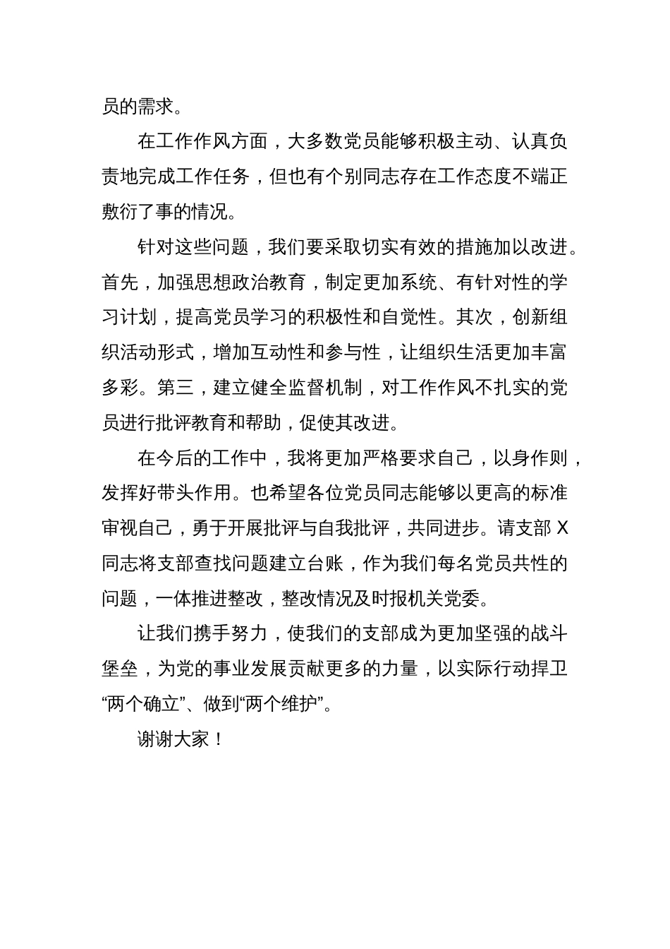 支部书记在组织生活会上的发言稿_第2页