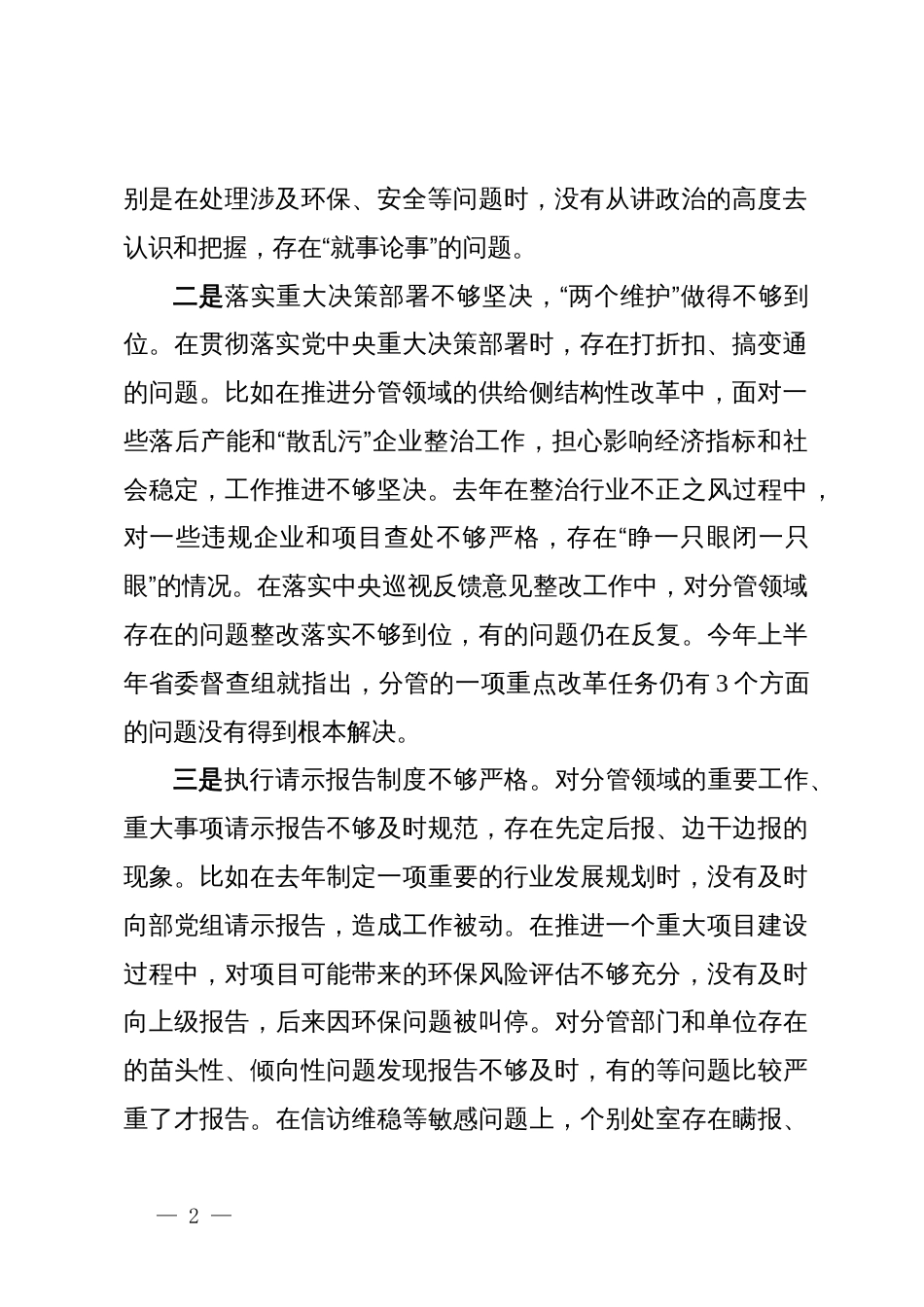 省直部门党组成员2024年度民主生活会个人对照检查材料（四个带头）_第2页