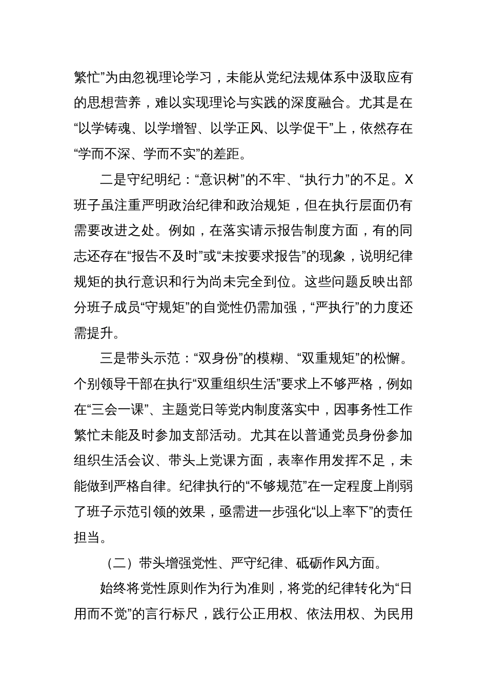 2024年度民主生活“四个带头”领导班子检查材料8篇“带头在遵规守纪、清正廉洁前提下勇于担责、敢于创新方面”_第3页