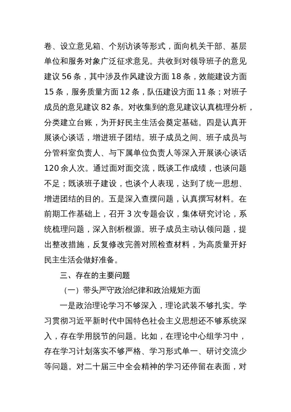 2024年度民主生活领导班子“四个带头”检查材料八篇“带头履行全面从严治党政治责任方面”_第3页