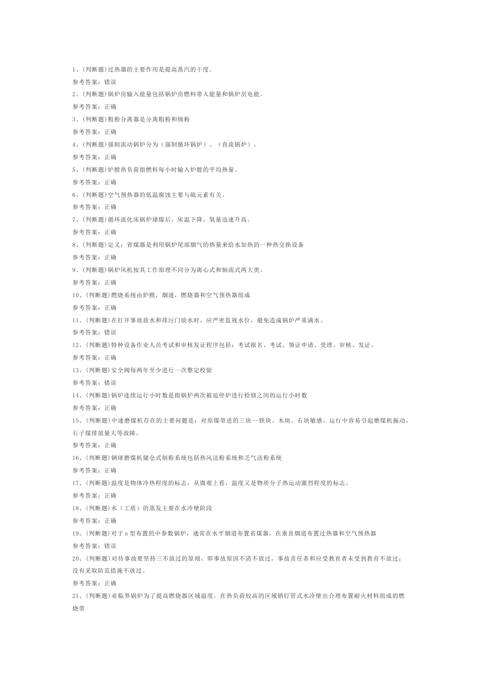 2.G2电站锅炉司炉模拟考试题库试卷含答案_第1页