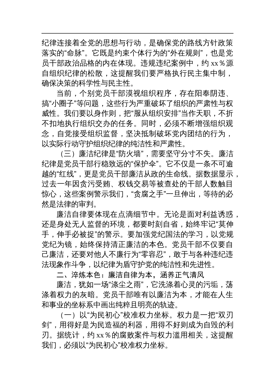 2025廉洁党课：激扬正气、淬炼本色、践行使命_第2页