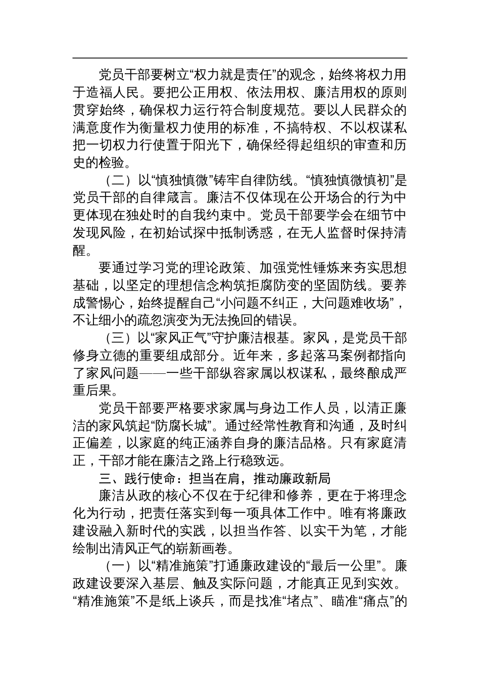 2025廉洁党课：激扬正气、淬炼本色、践行使命_第3页