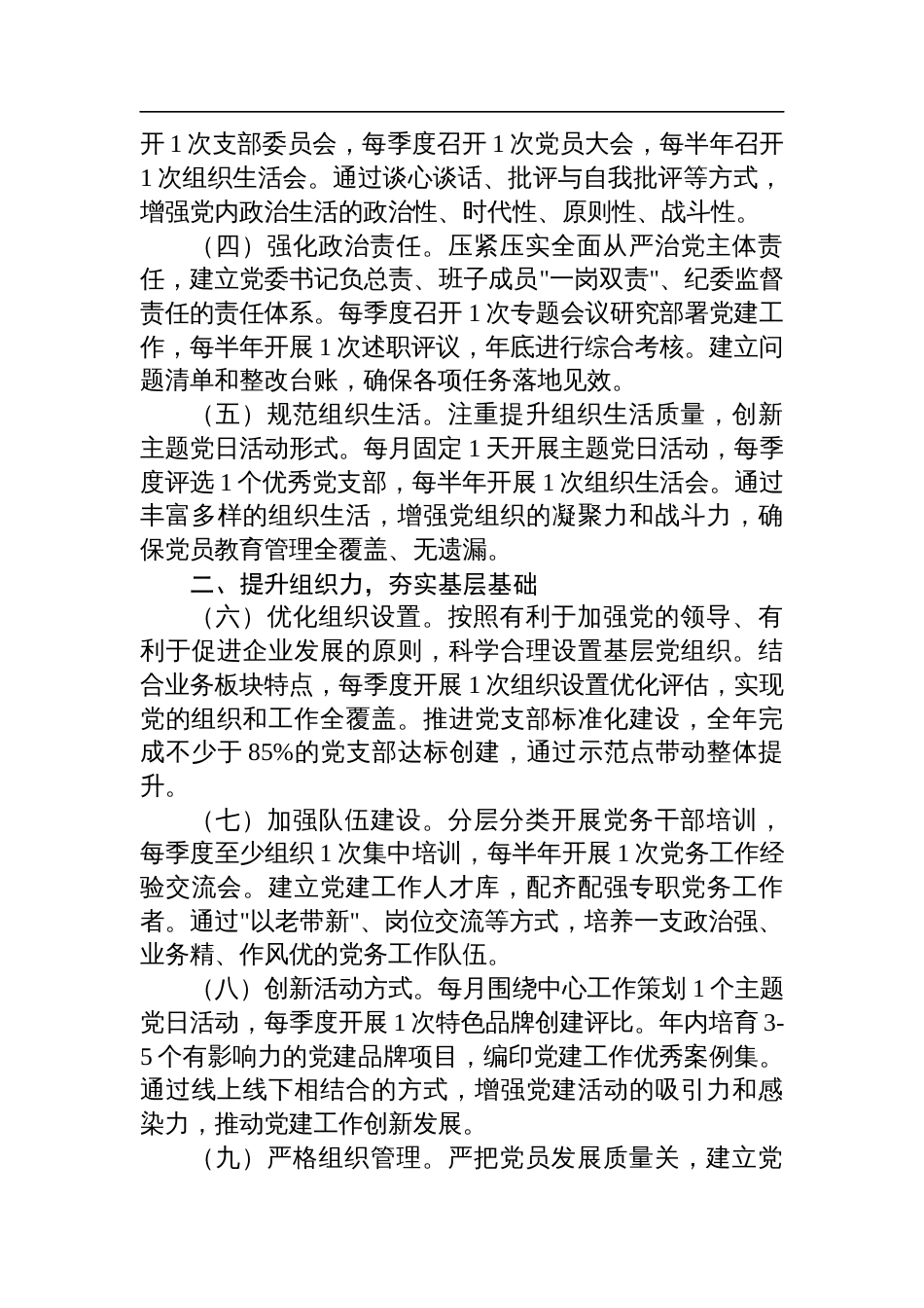 2025年集团党建工作要点：7大方面28个要点_第2页