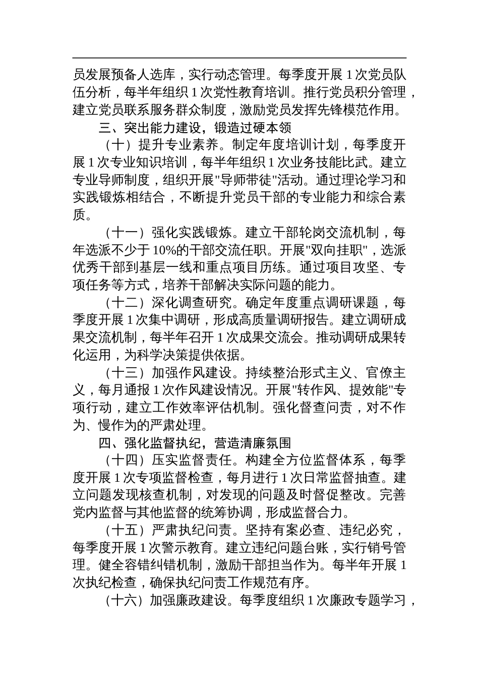 2025年集团党建工作要点：7大方面28个要点_第3页