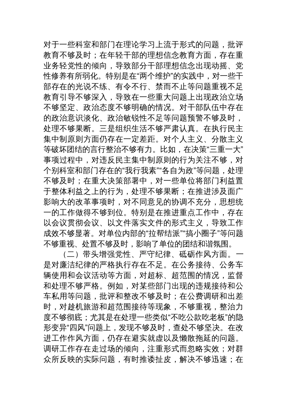 党员领导干部2024年度民主生活会个人对照检查发言材料（四个带头）_第2页