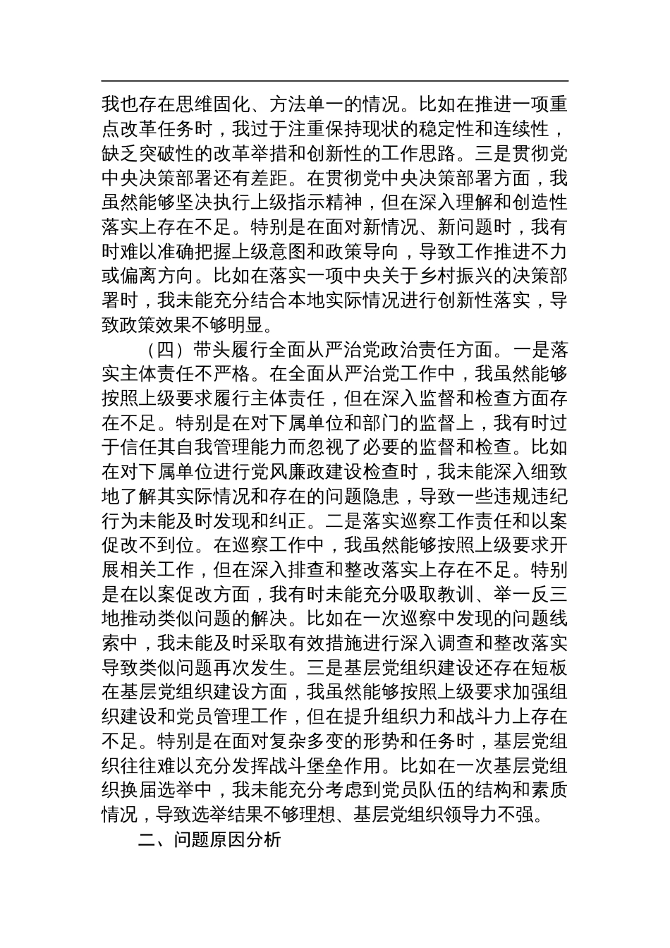 领导干部2024年民主生活会个人对照检查检视发言材料（四个带头）_第3页