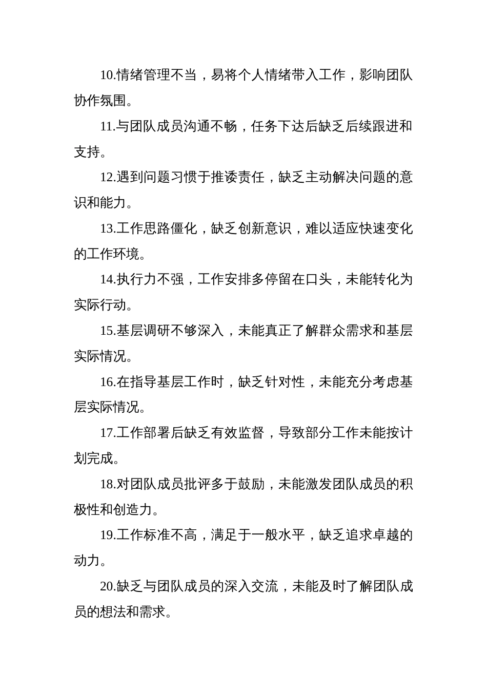 民主生活会、组织生活会查摆问题、批评和自我批评意见汇总汇编（86条）_第2页