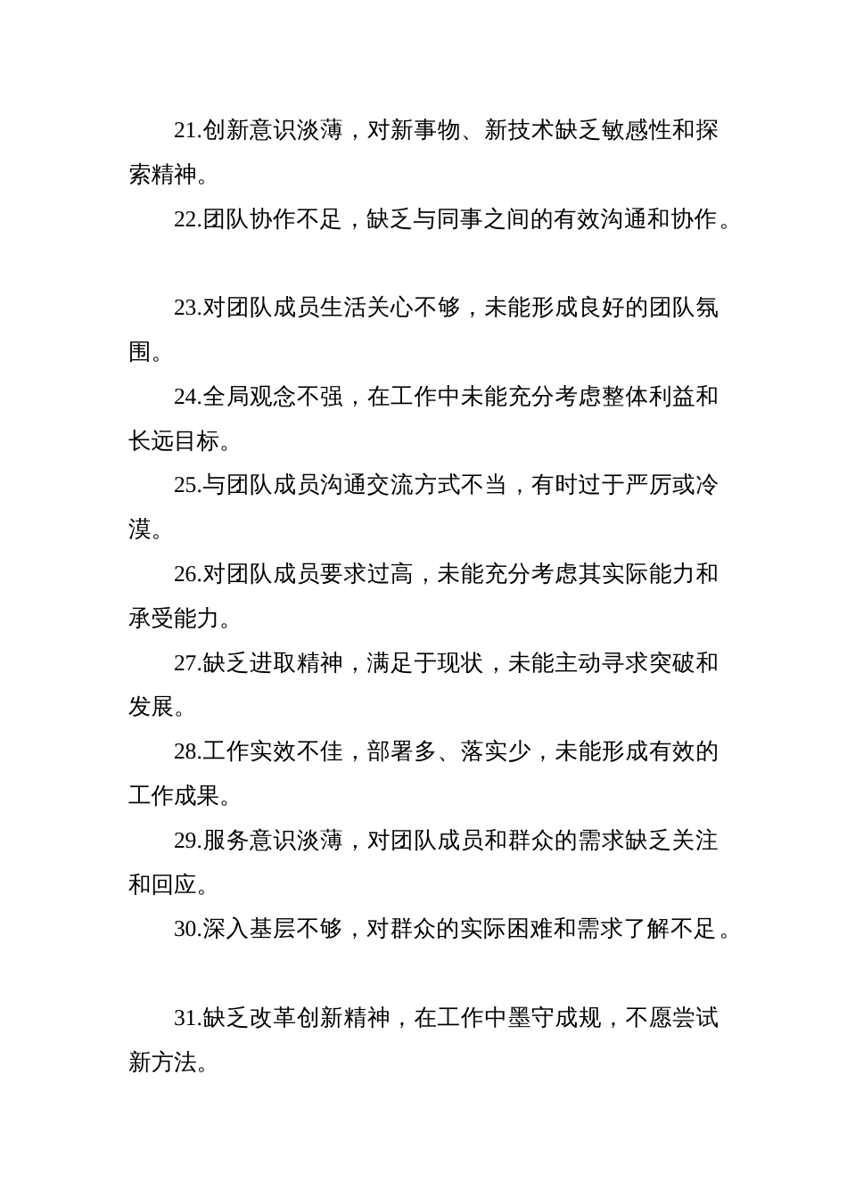 民主生活会、组织生活会查摆问题、批评和自我批评意见汇总汇编（86条）_第3页