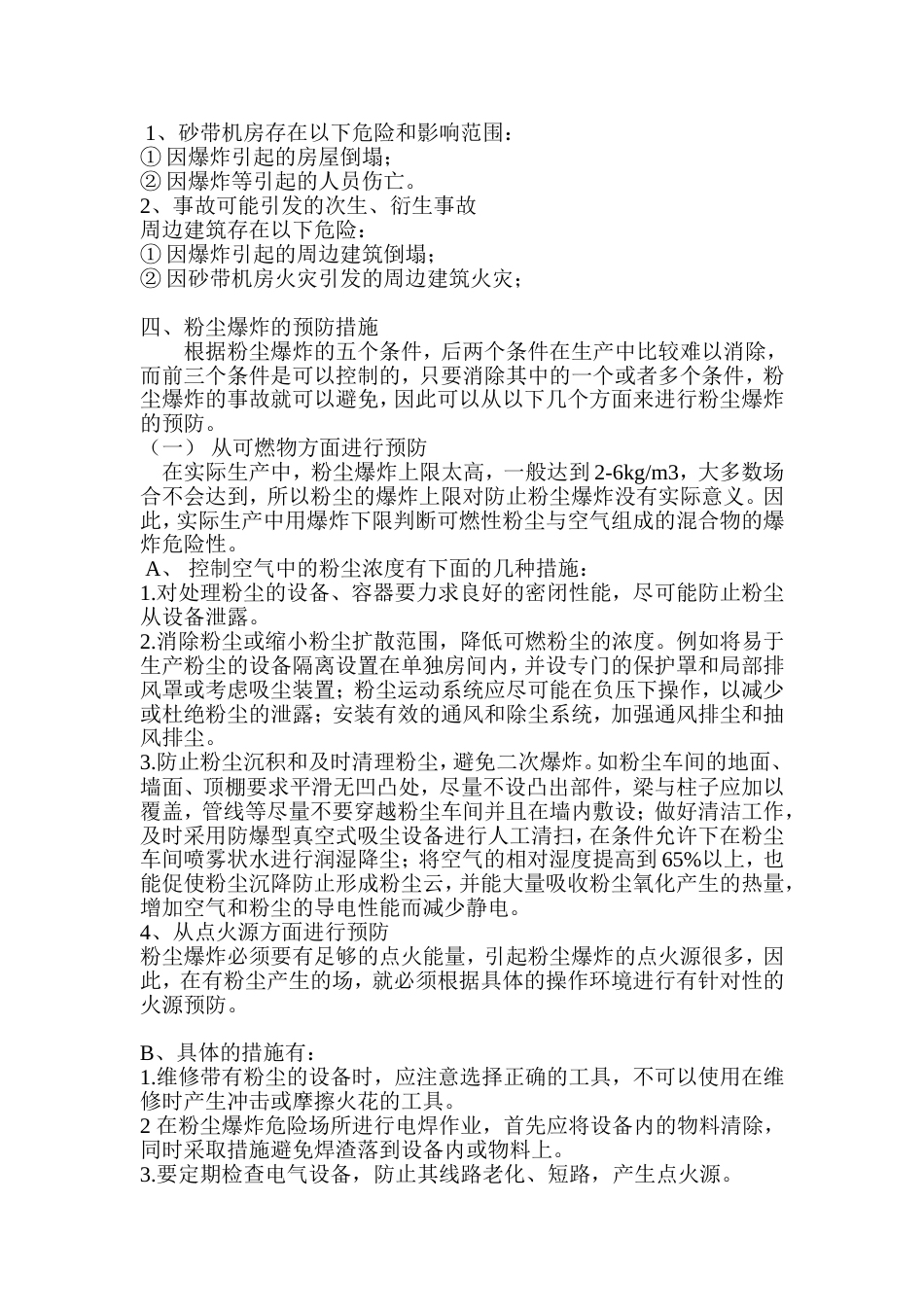 某公司粉尘现场安全处置方案_第2页