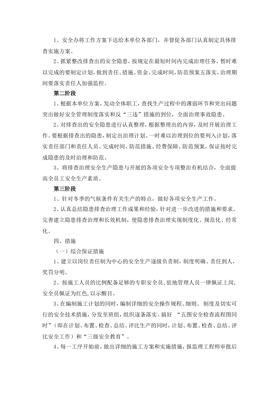 某公司安全隐患治理方案_第2页