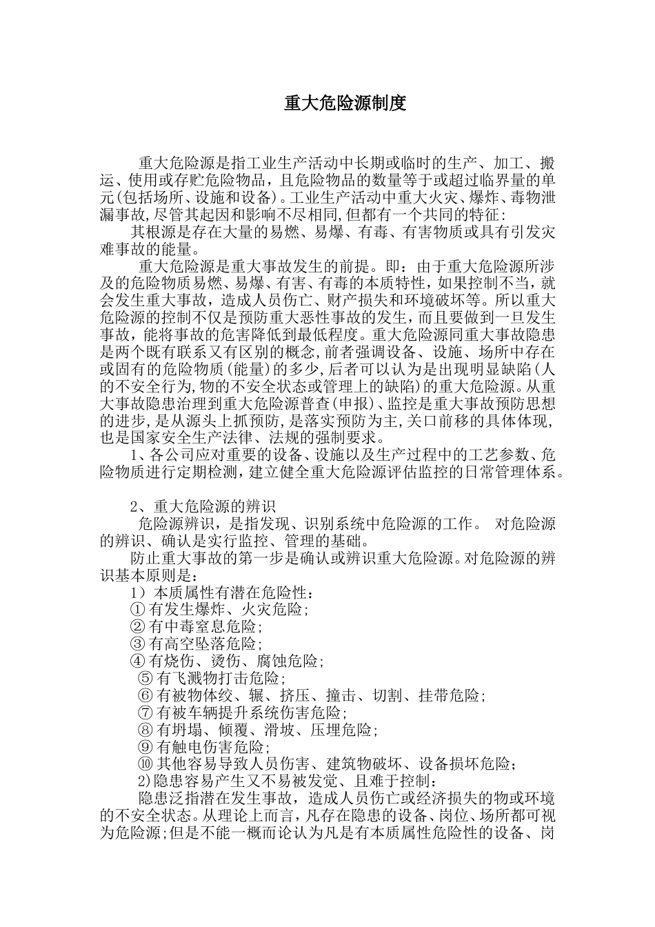 安全培训之重大危险源制度_第1页