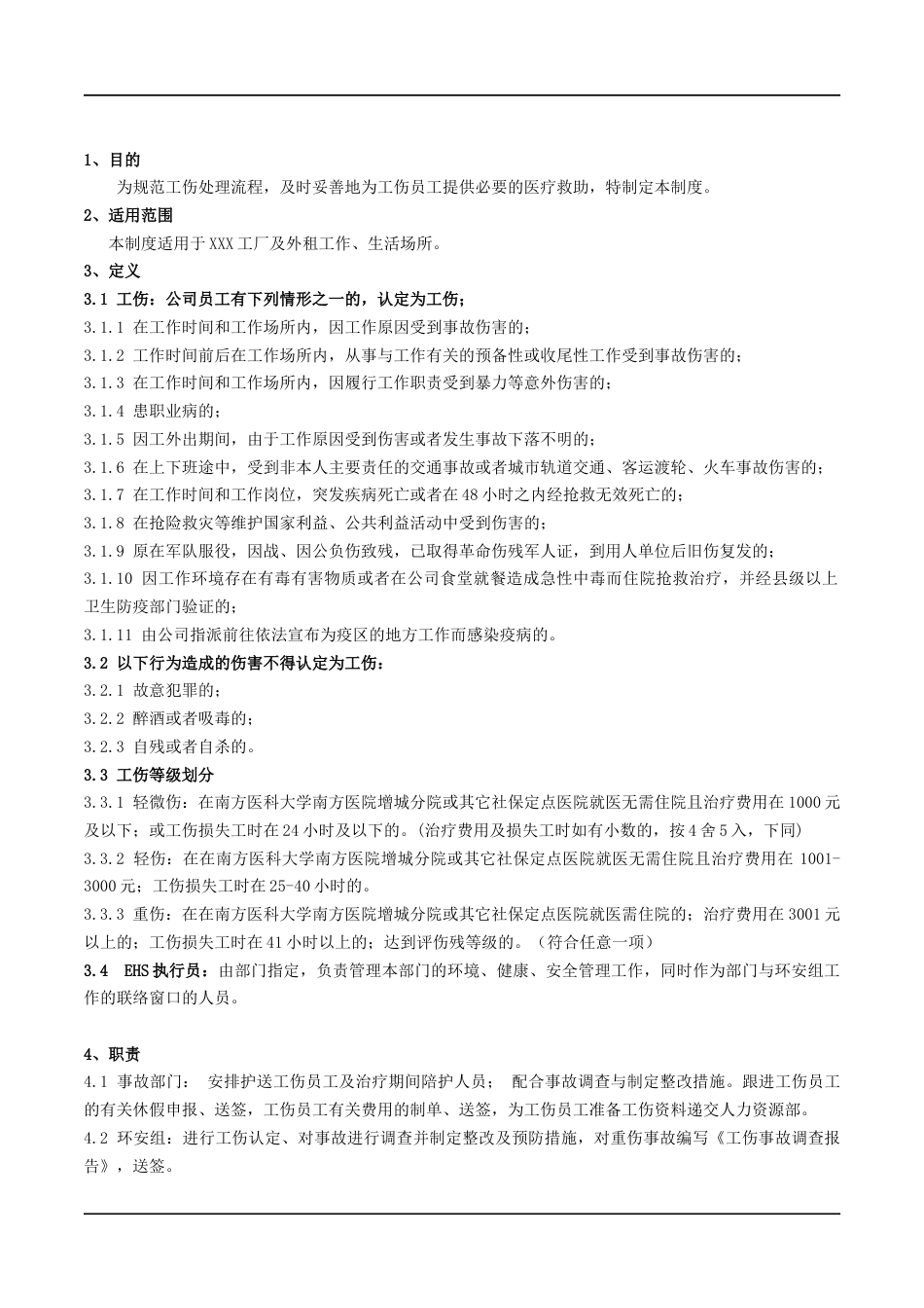 某公司工伤安全管理制度_第1页