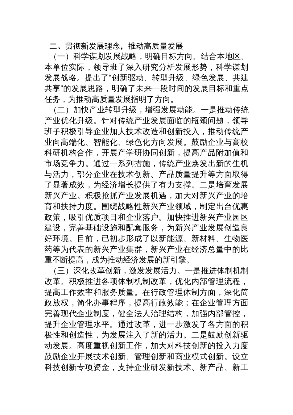 2024年度领导班子工作总结材料_第2页