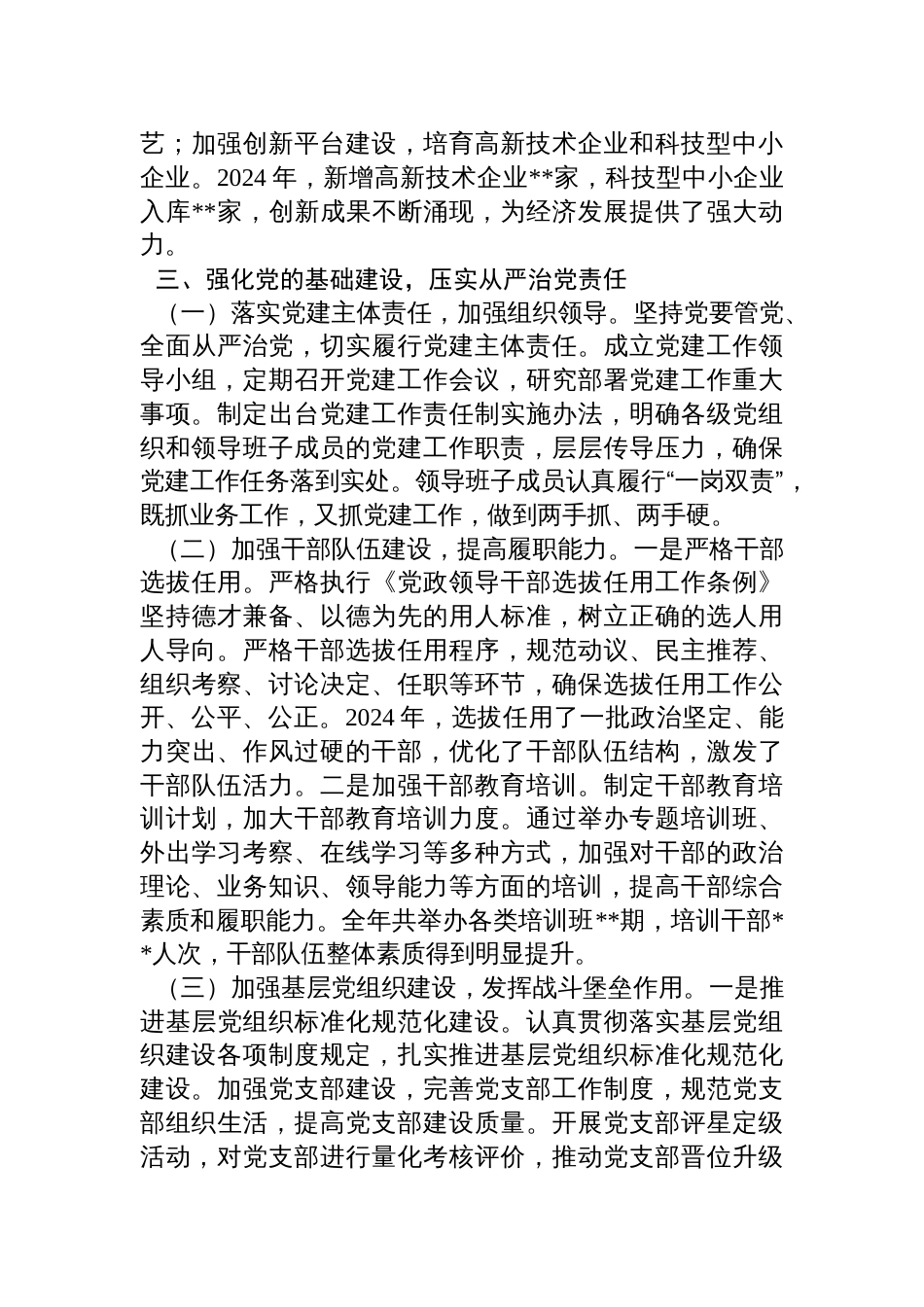 2024年度领导班子工作总结材料_第3页