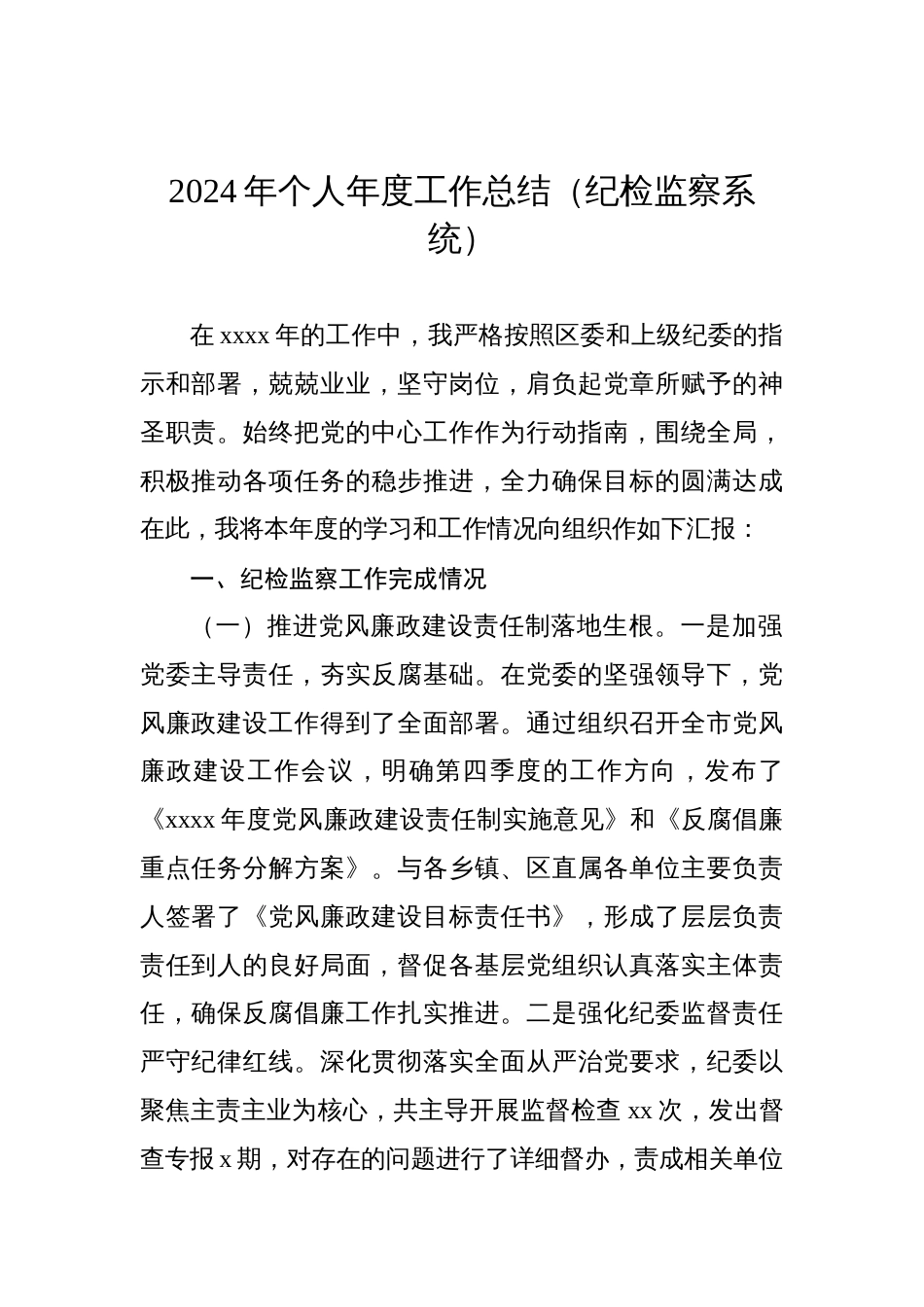 2024年个人年度工作总结材料汇编（11篇）（机关行政工作人员）材料_第2页