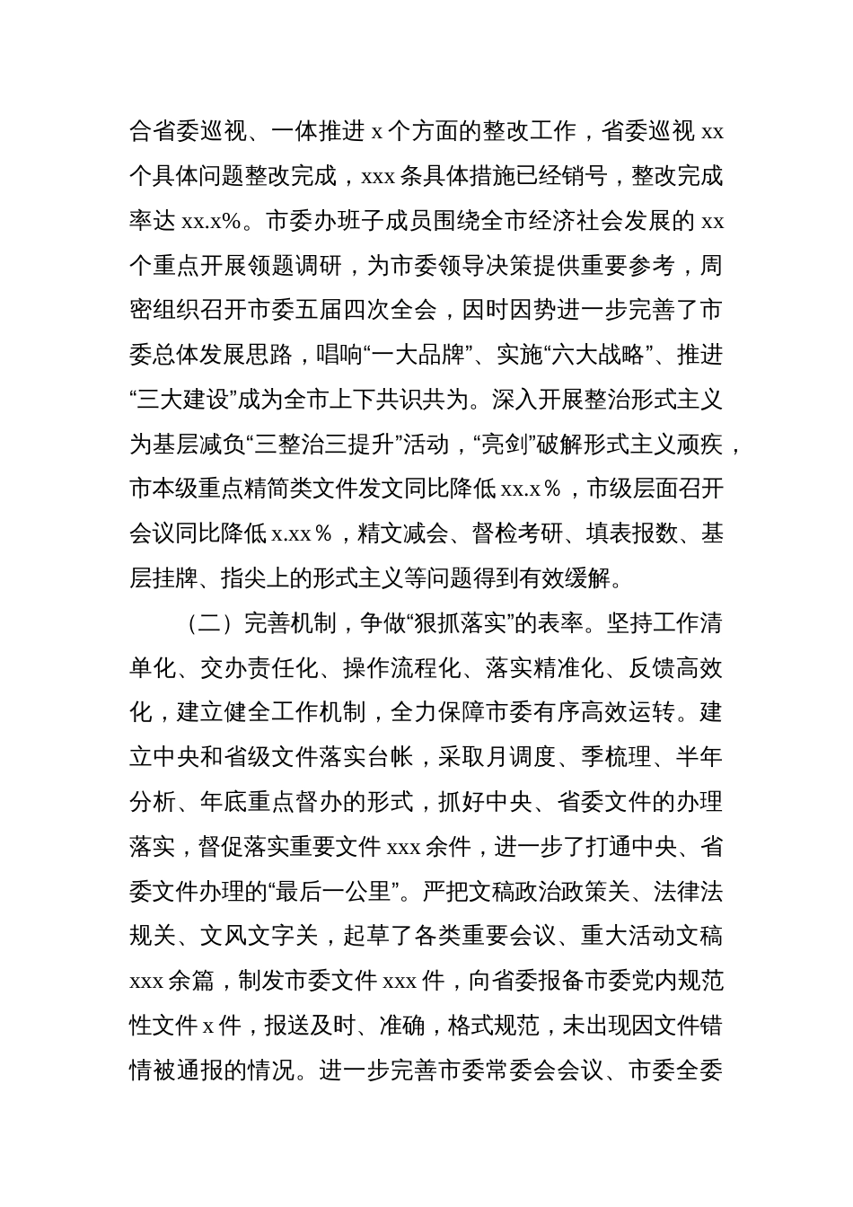 办公室主任2024年个人年度工作总结、述职报告材料汇编（6篇）材料_第3页