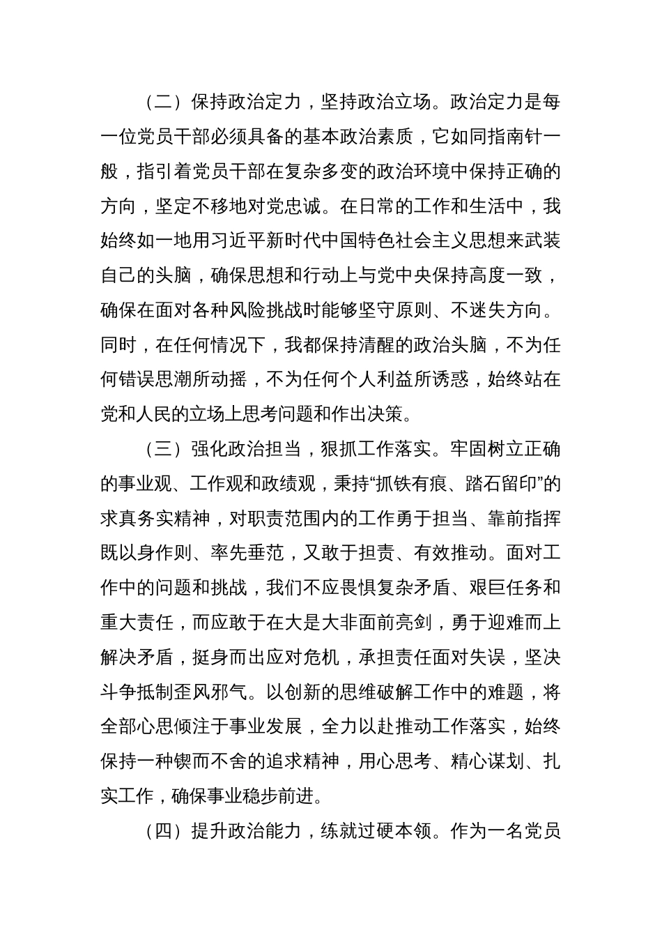 党员干部个人近三年工作总结汇编（5篇）材料_第3页