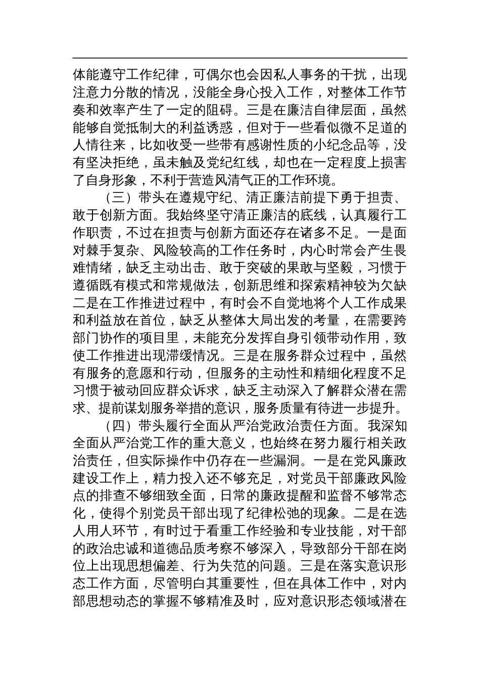 党组书记2024年度专题民主生活会对照检查剖析发言材料（四个带头）_第2页