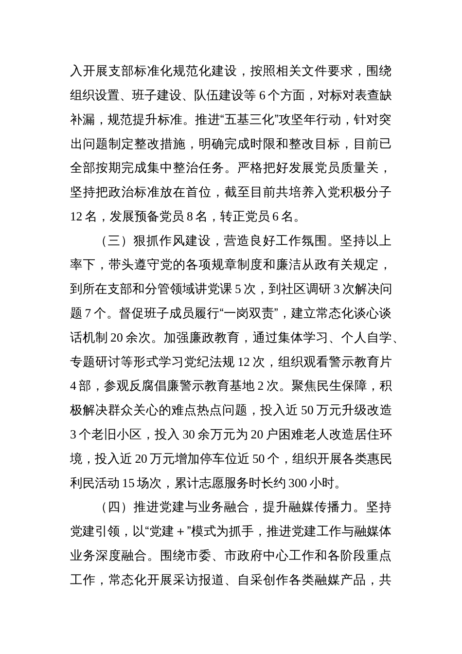 党组书记2024年抓基层党建工作述职报告汇编（8篇）材料_第3页