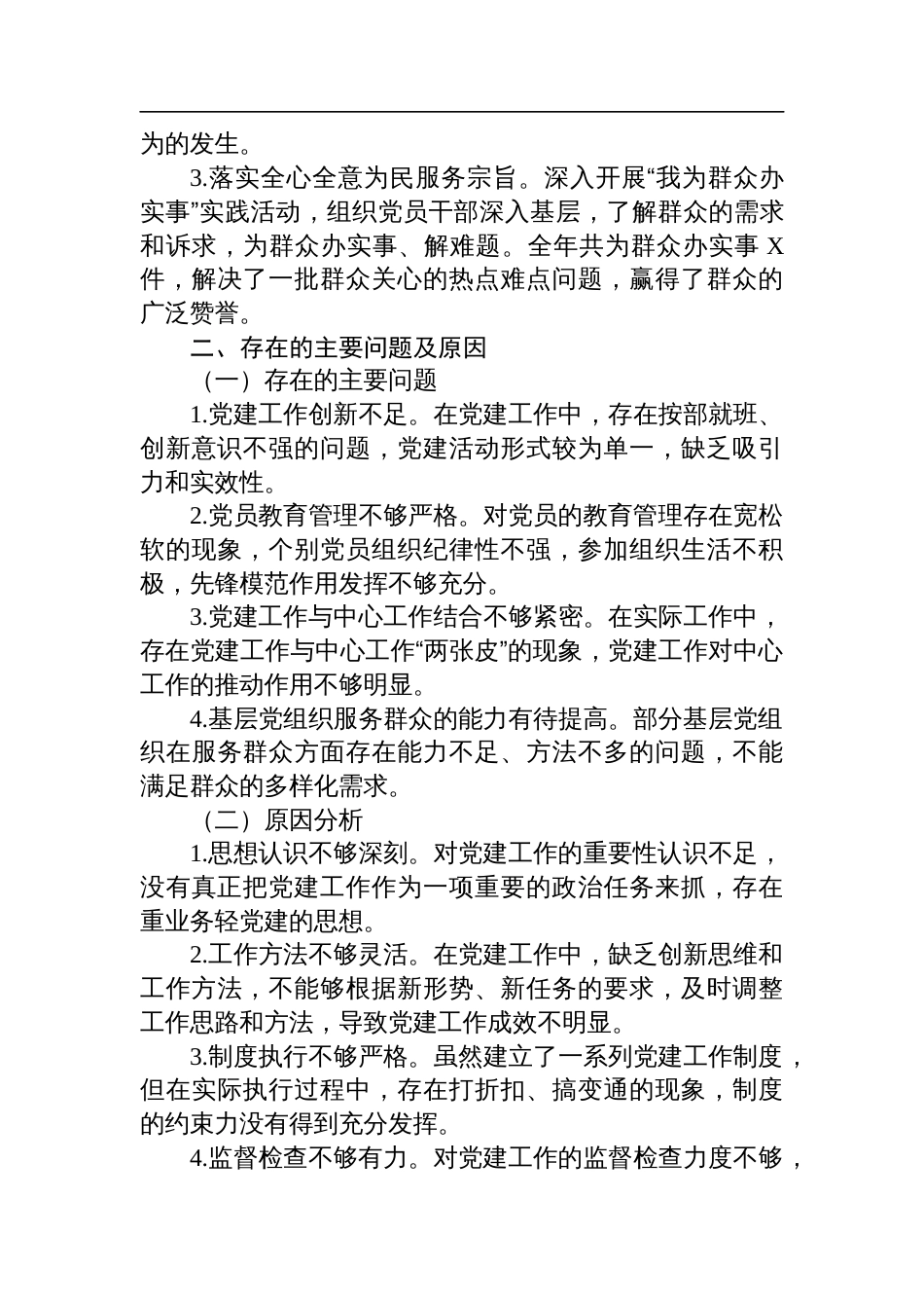 基层党支部书记2024年度抓基层党建工作述职报告材料_第3页