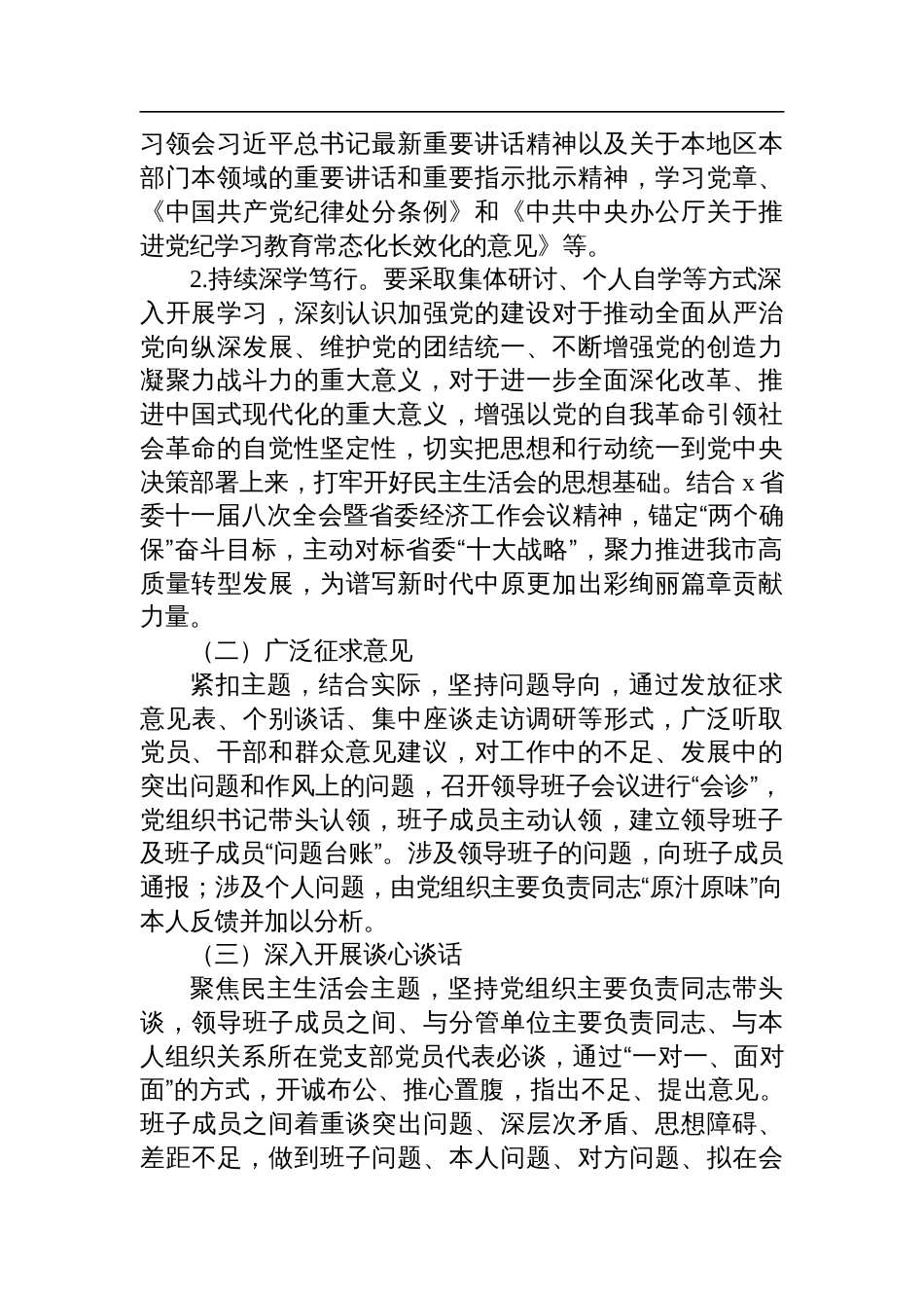 局党组关于开好2024年度县以上党和国家机关党员领导干部民主生活会的通知材料_第2页