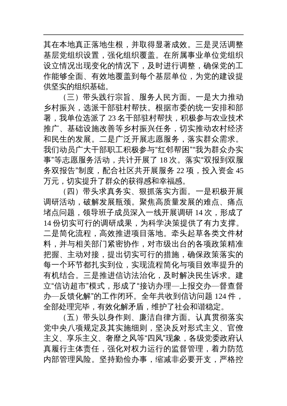 某党组书记2024年民主生活会个人对照检查剖析发言材料（四个带头）_第2页