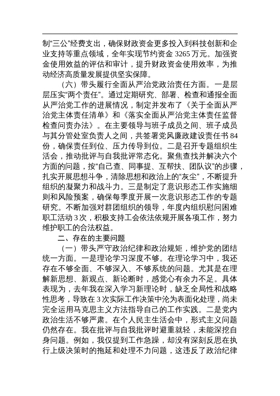 某党组书记2024年民主生活会个人对照检查剖析发言材料（四个带头）_第3页