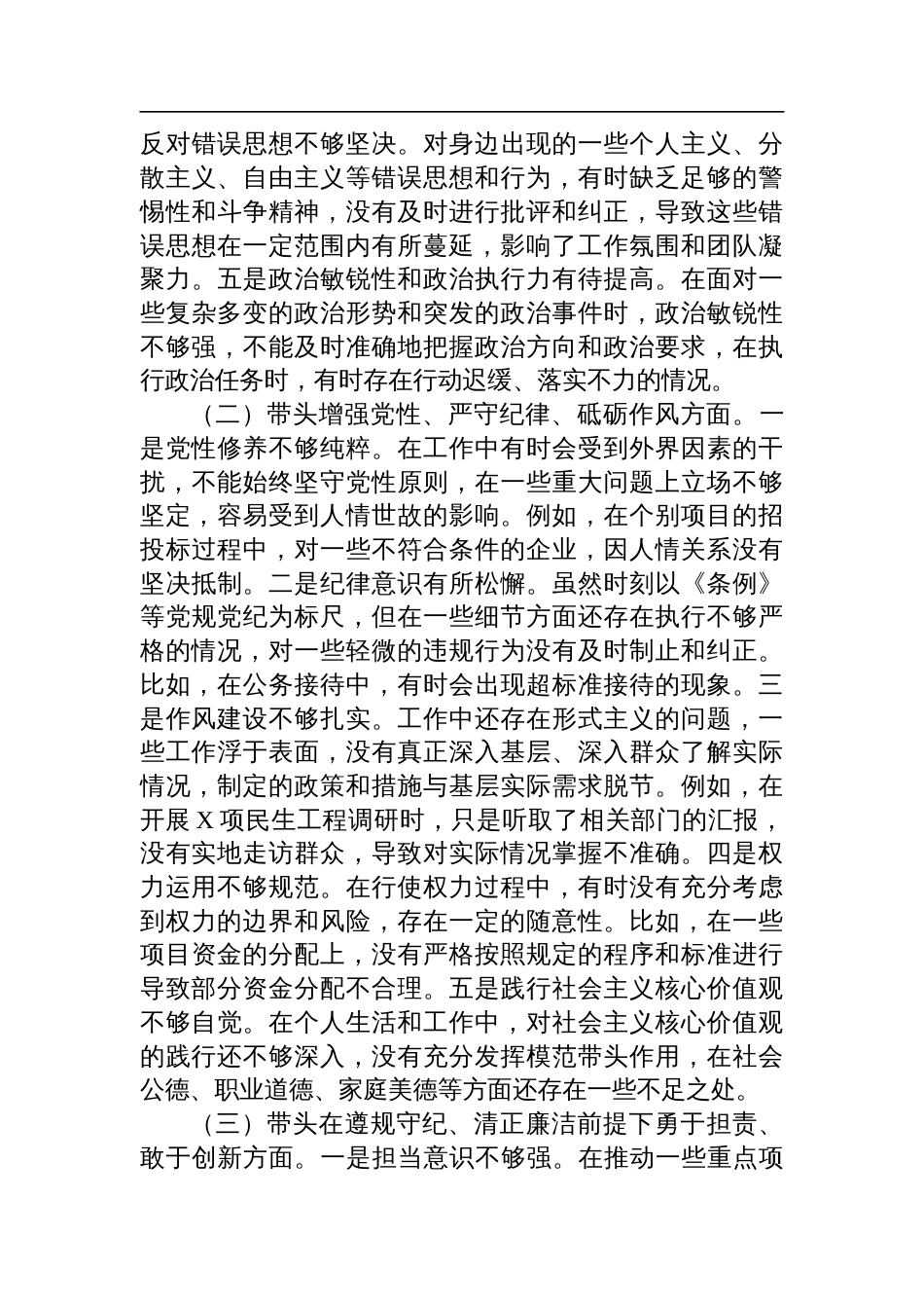 某市长关于2024年度民主生活会个人对照检查剖析检视剖析材料_第2页