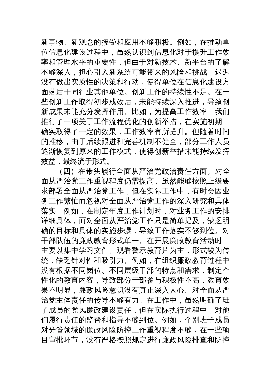 市局党委书记2024年度专题民主生活会对照检视检查发言提纲（四个带头）_第3页