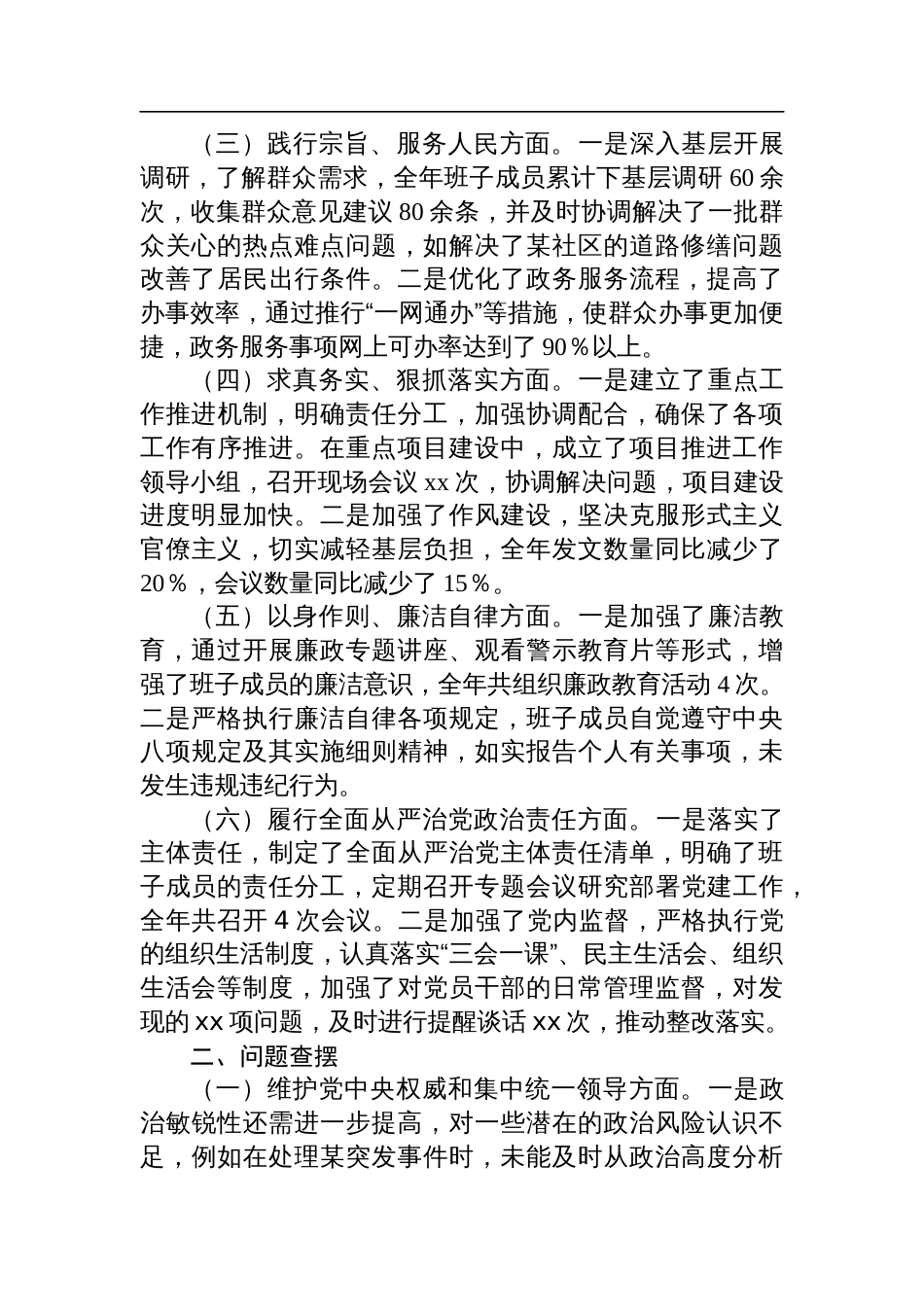 市政府办公室领导班子2024年民主生活会对照检查剖析发言材料_第2页