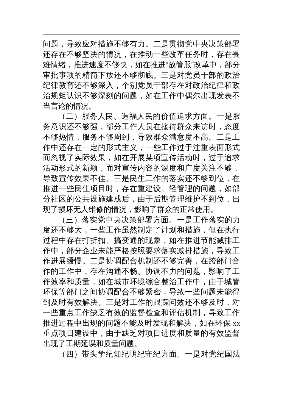 市政府办公室领导班子2024年民主生活会对照检查剖析发言材料_第3页