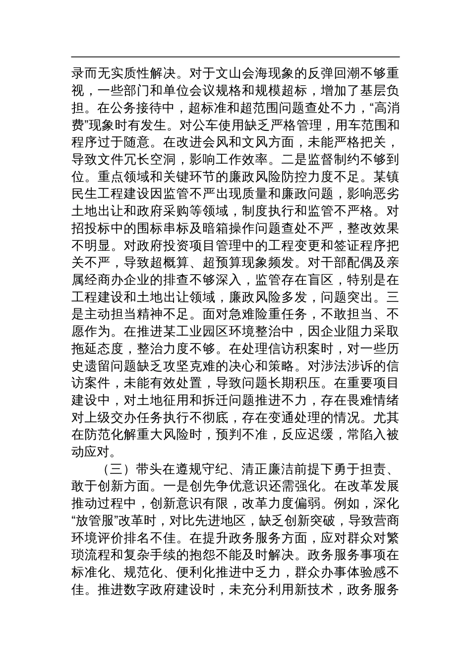 县领导2024年度民主生活会个人对照检查剖析发言材料_第3页
