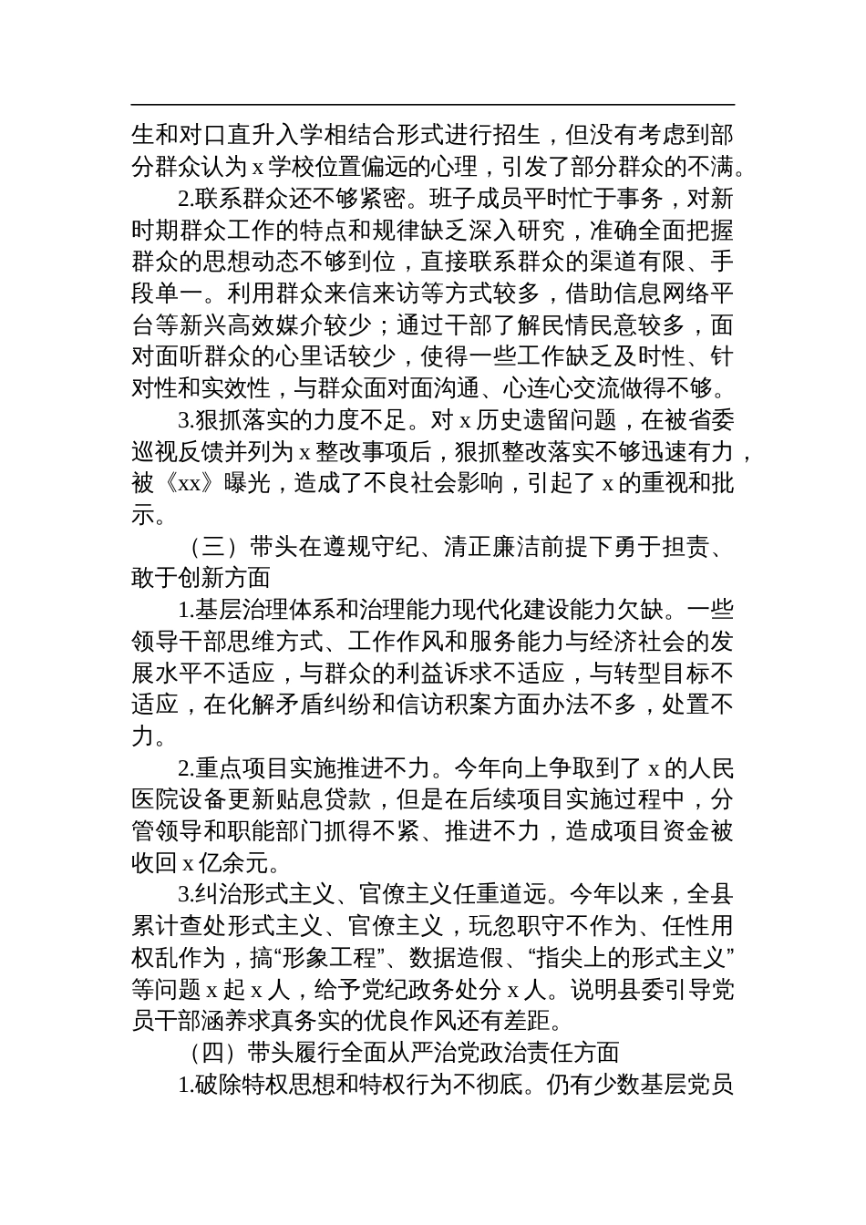 县委常委班子2024年度民主生活会对照检视检查_第2页