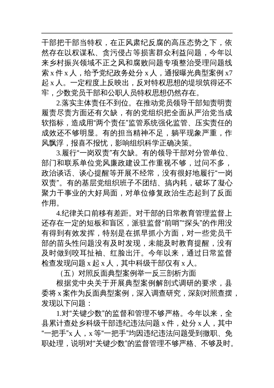 县委常委班子2024年度民主生活会对照检视检查_第3页