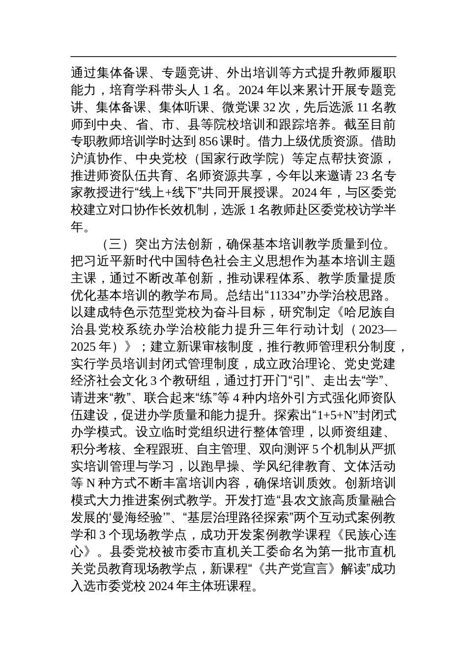 县委党校抓基层党建述职材料_第2页