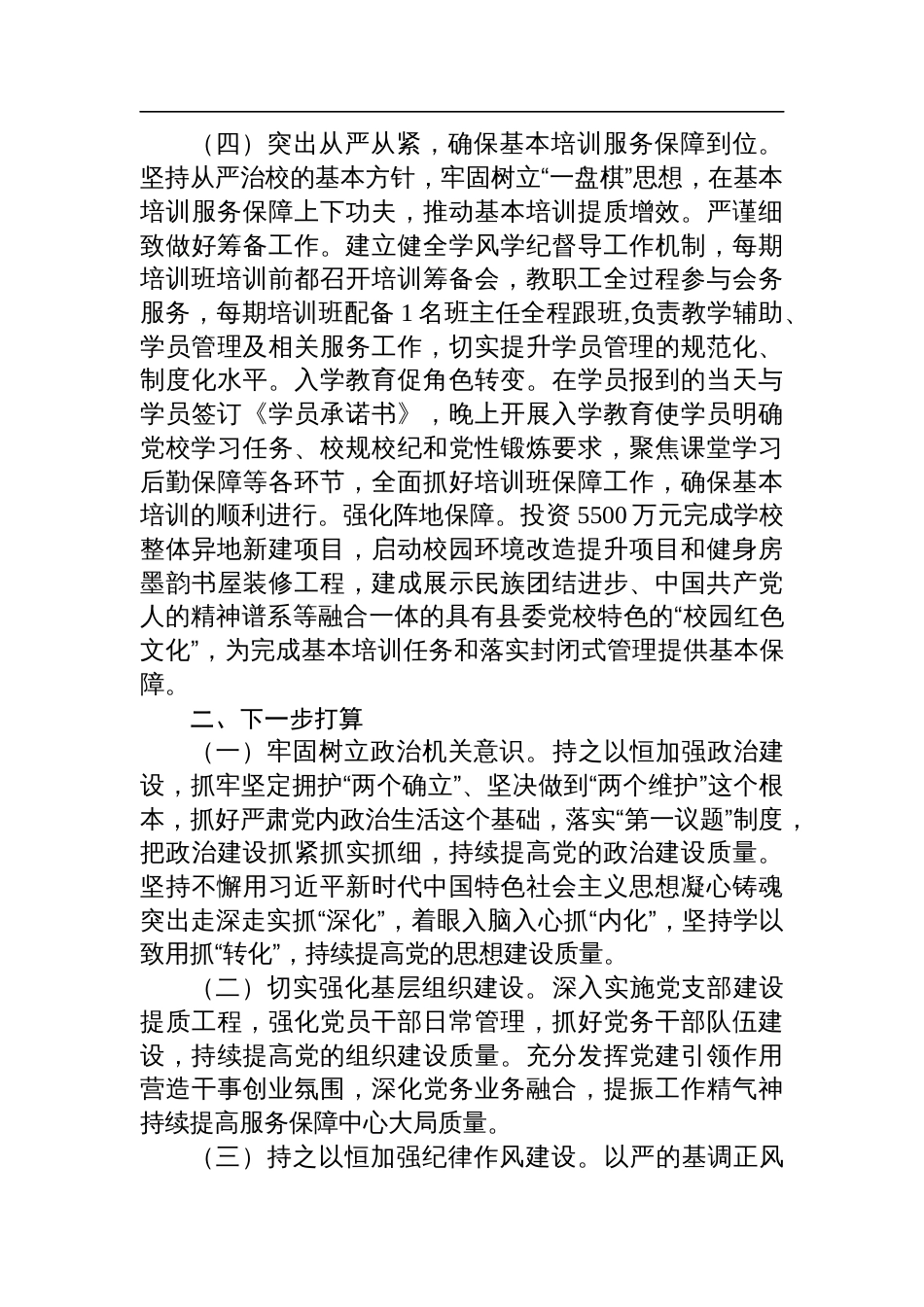 县委党校抓基层党建述职材料_第3页
