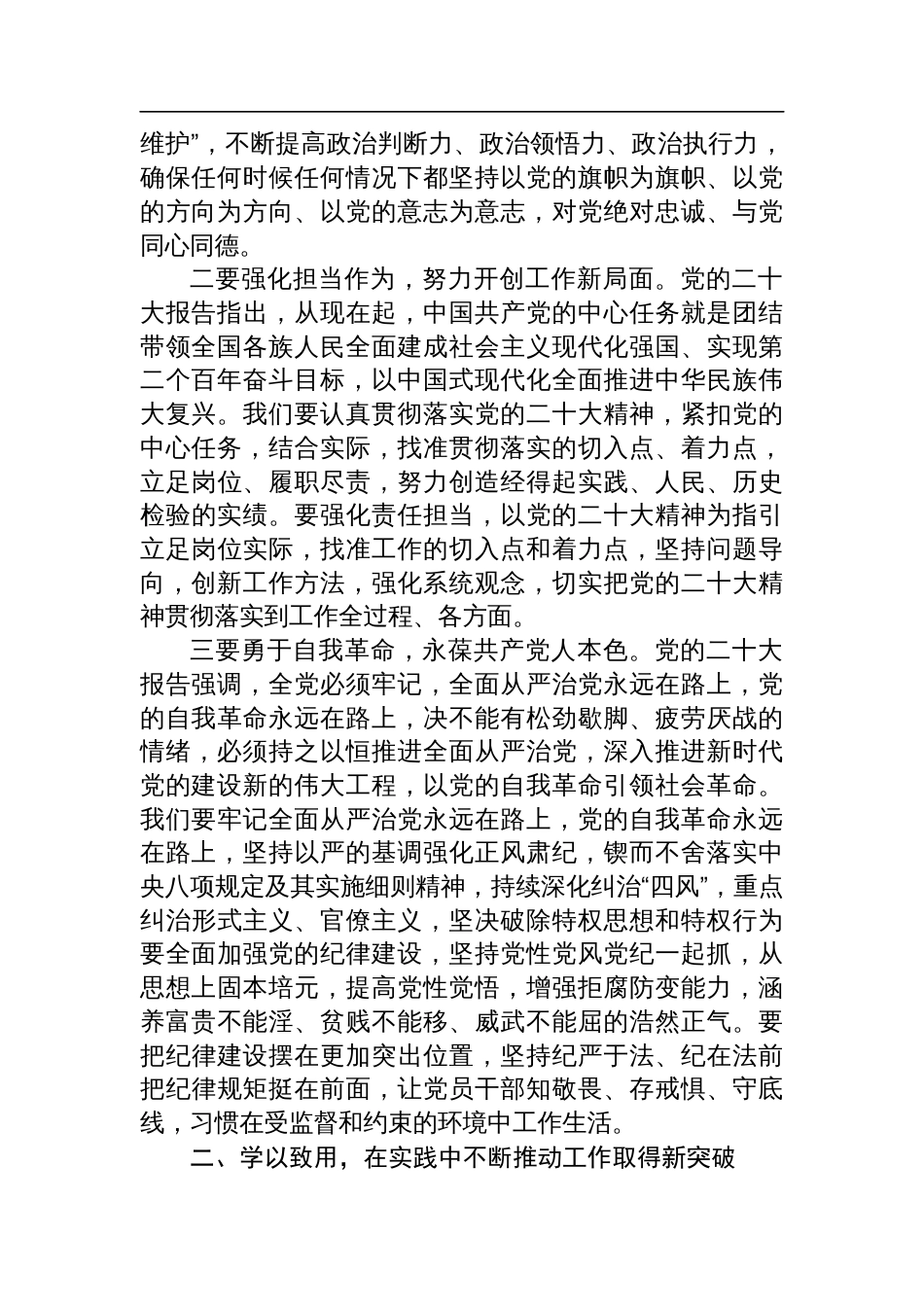 在党委班子民主生活会会前学习会上的发言提纲材料_第2页