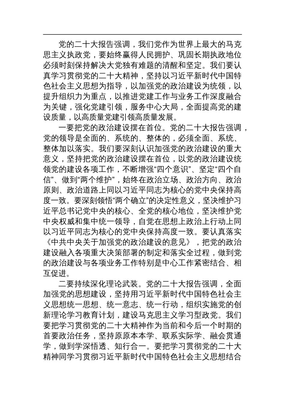 在党委班子民主生活会会前学习会上的发言提纲材料_第3页