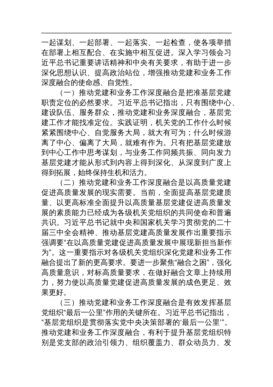 专题党课：坚持党建业务深度融合，以高质量党建引领保障我市高质量发展材料_第2页