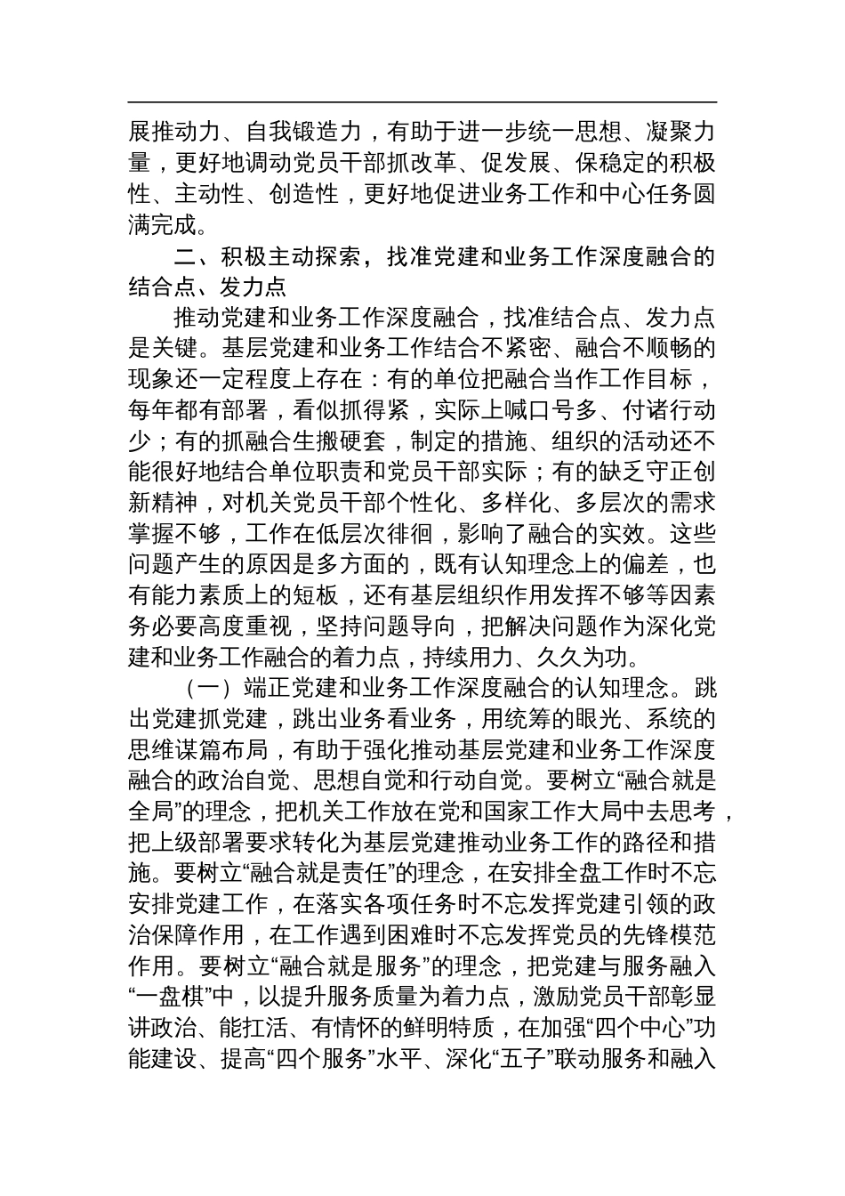 专题党课：坚持党建业务深度融合，以高质量党建引领保障我市高质量发展材料_第3页