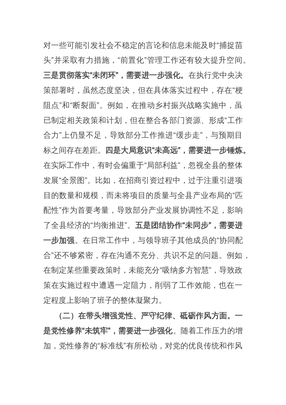 2024年度民主生活会个人对照检视发言材料_第2页