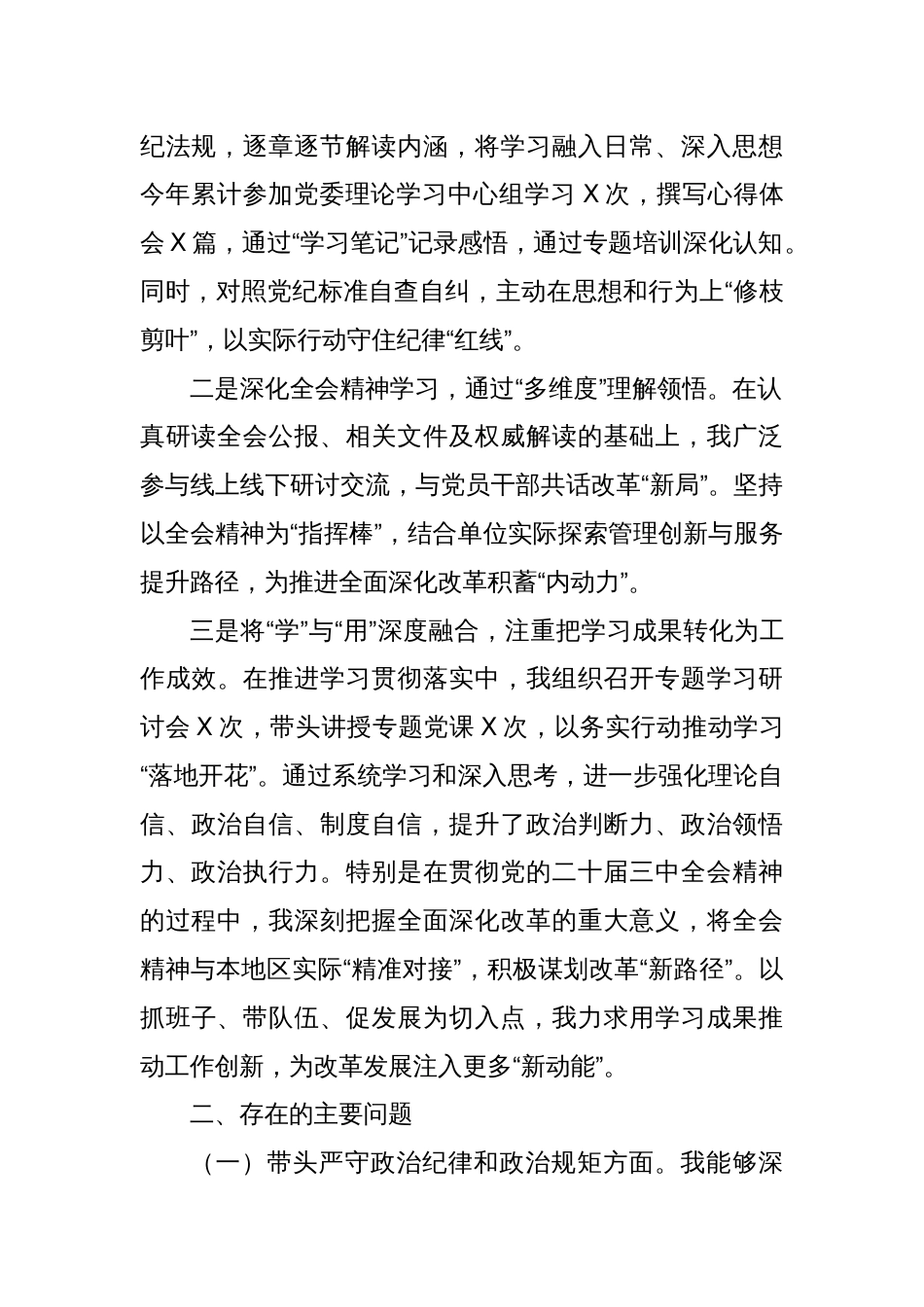 2024年民主生活会个人对照检查发言材料（四个带头+党纪、三中学习情况）_第2页