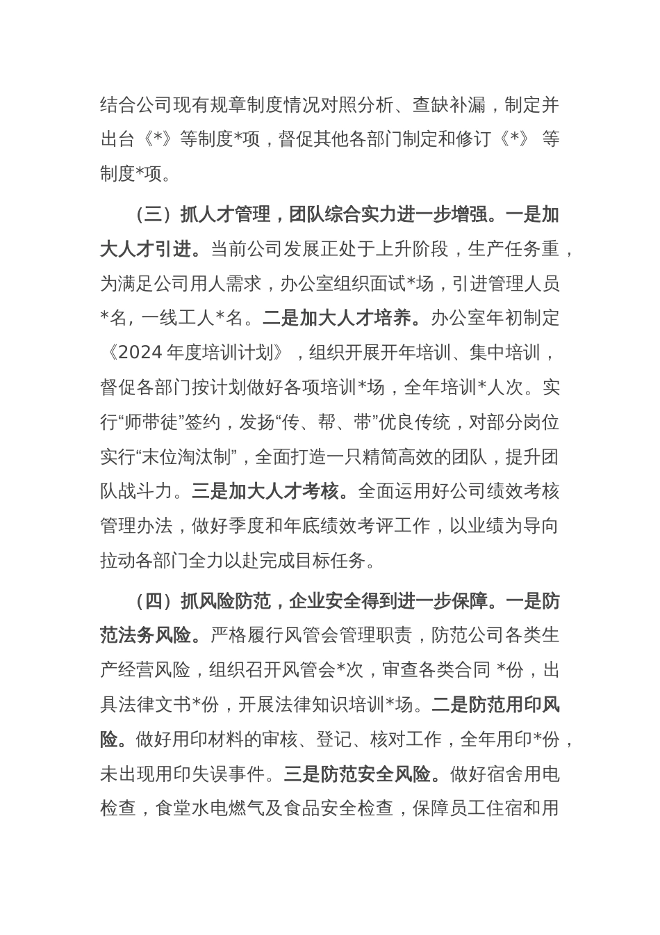 办公室2024年度工作总结和2025年工作计划_第2页