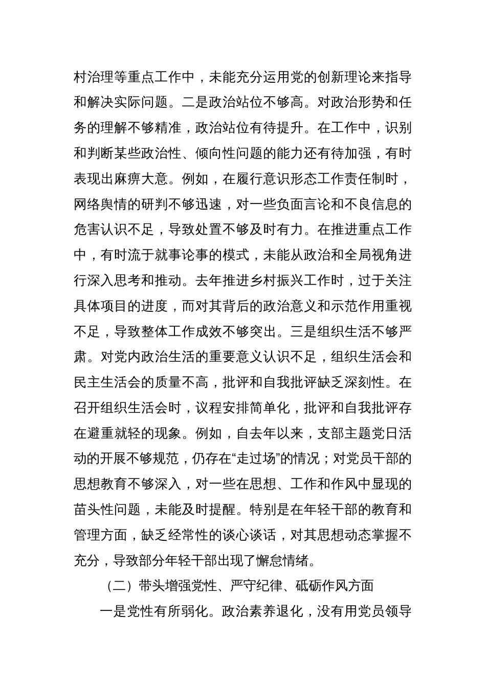 党委书记2024年民主生活会个人对照检查材料2_第2页