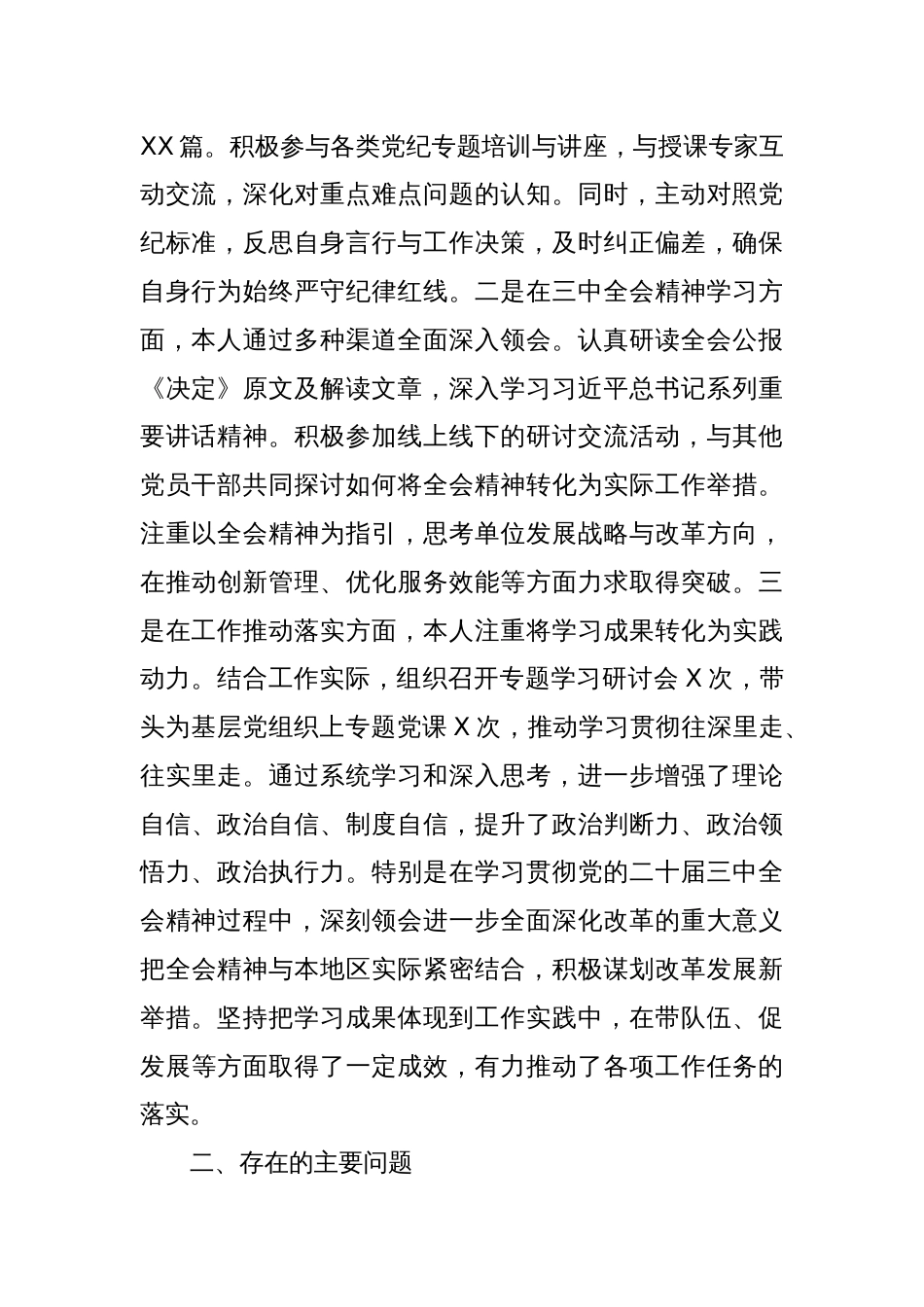 党员领导干部2024年度民主生活会个人对照检查材料（+党纪、三中学习情况）_第2页