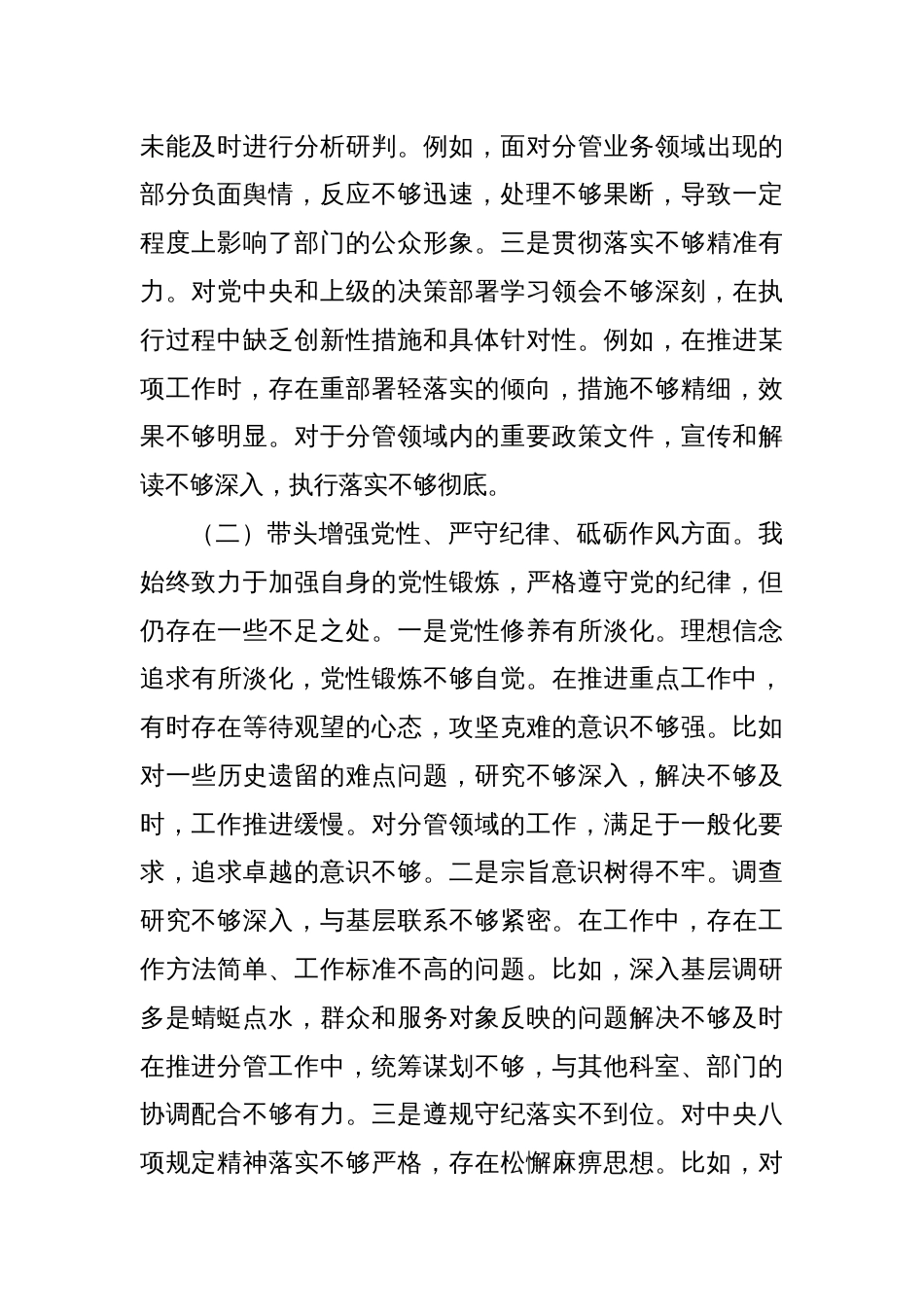 党支部书记2024年民主生活会个人对照检查材料_第2页
