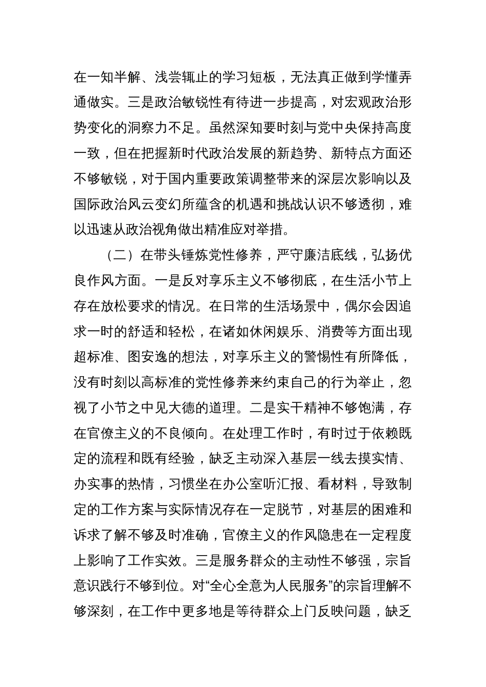 党组书记2024年度专题组织生活会对照检查发言材料（四个带头）_第2页