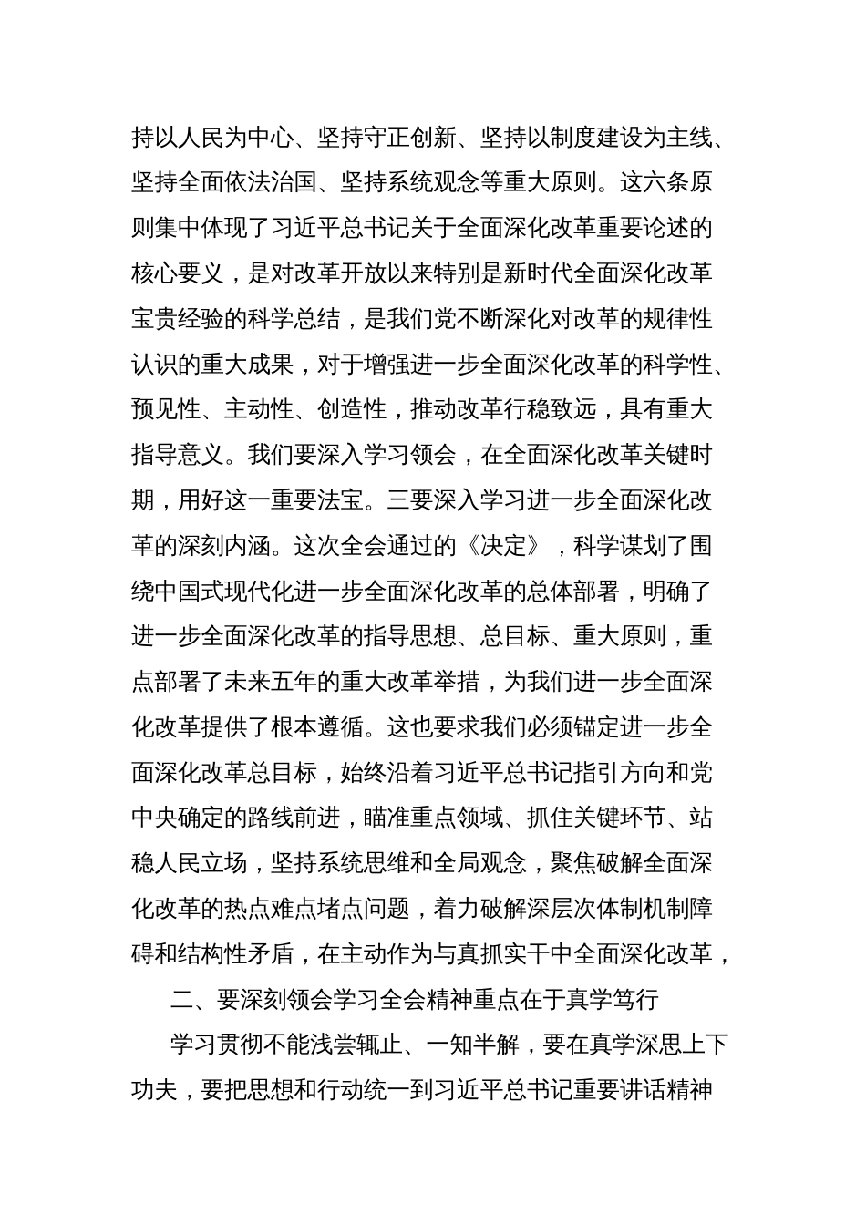 副区长在区党委理论学习中心组上的研讨发言_第2页