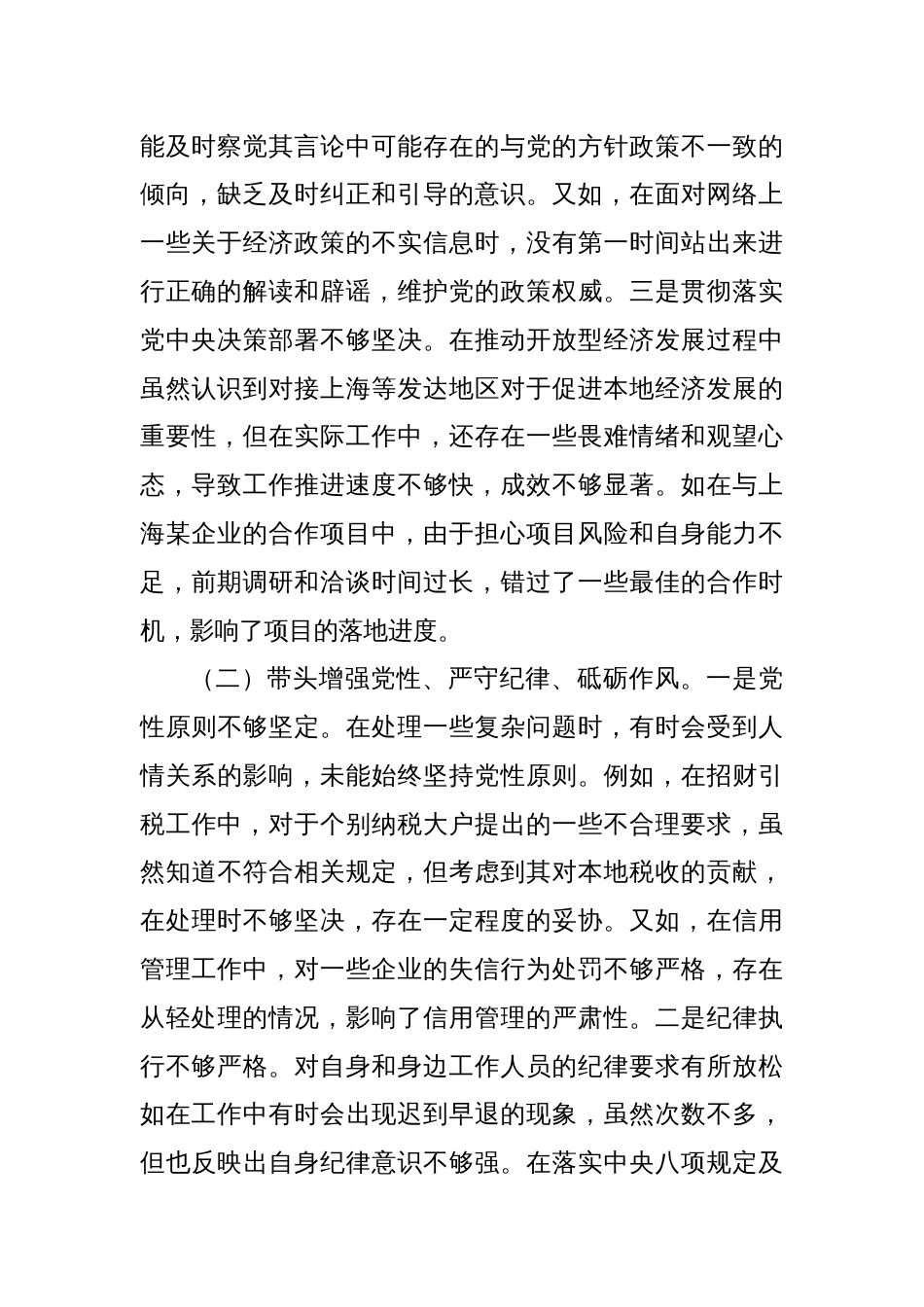 副镇长2024年度民主生活会个人对照查摆剖析材料_第2页